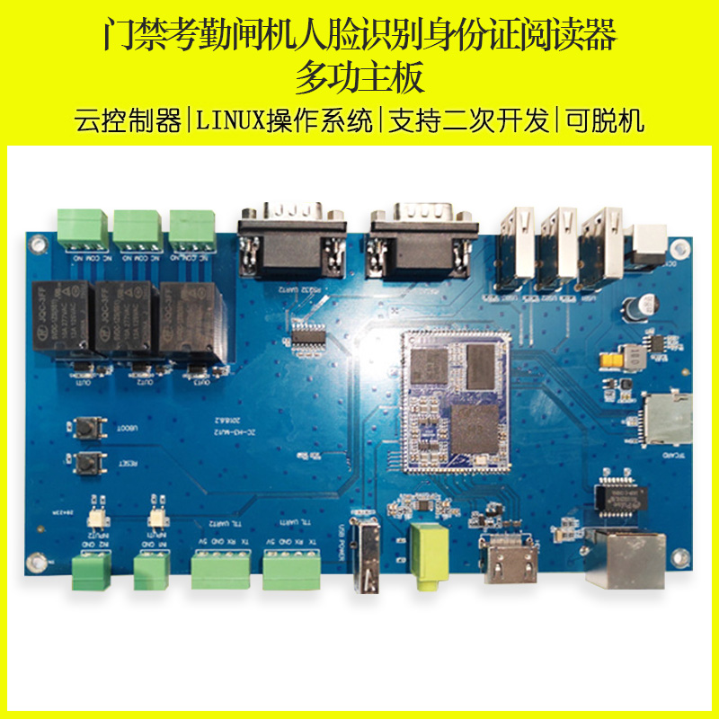 通道閘機(jī)門(mén)禁人臉識(shí)別指紋采集識(shí)別條碼掃描身份證閱讀機(jī)具讀卡器多功能控制板