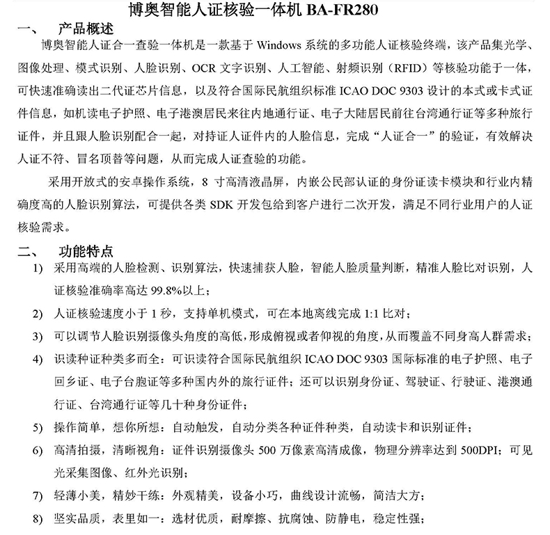 電子護(hù)照港澳通行證閱讀器證件OCR識(shí)別采集儀人證核驗(yàn)一體機(jī)訪(fǎng)客登記終端門(mén)衛(wèi)管理系統(tǒng)