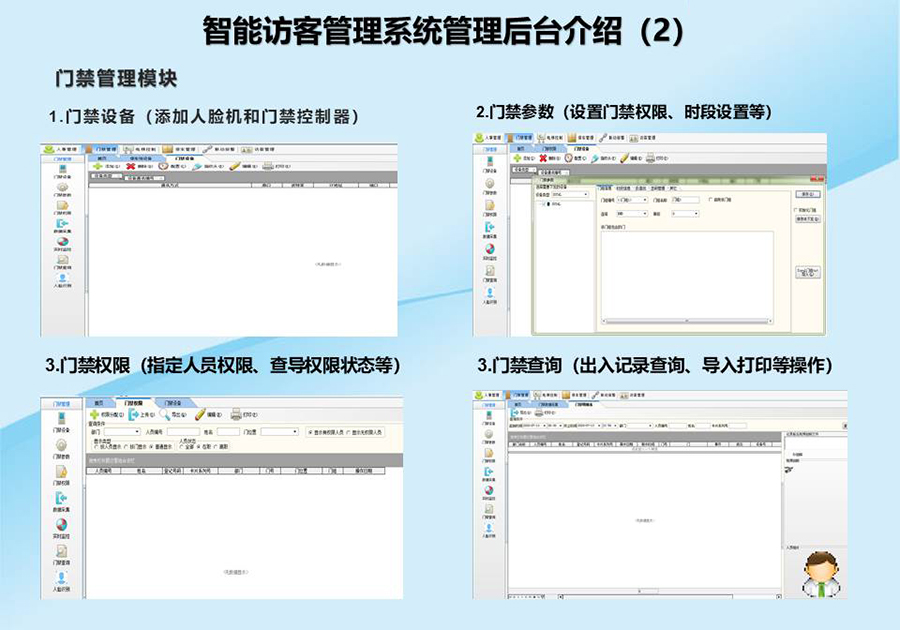 智能訪客機,訪客機廠家,訪客一體機,訪客登記管理系統(tǒng),門衛(wèi)登記管理,訪客機廠家,自助服務(wù)終端, 智能訪客機,雙屏人證核驗一體機,來訪人員管理系統(tǒng),人臉識別登記系統(tǒng),園區(qū)管理系統(tǒng),訪客一體機,訪客登記管理系統(tǒng) ,實名登記系統(tǒng),訪客登記系統(tǒng),酒店登記一體機,來訪登記軟件,住宿登記軟件,單屏訪客機,雙屏智能訪客機,人證比對終端,手持人臉識別設(shè)備,15.6寸訪客機,臺式訪客機,立式訪客機,博奧智能訪客管理系統(tǒng),身份核驗終端,人臉識別訪客機