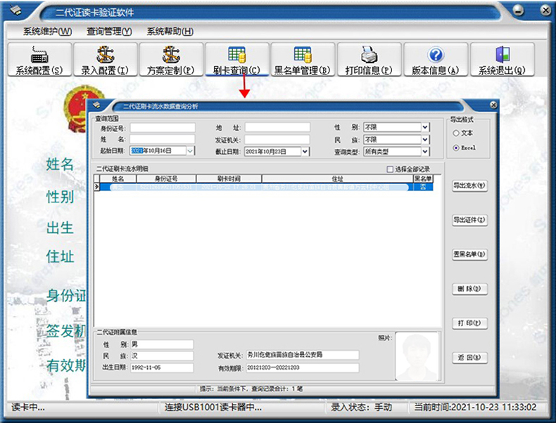 簡易版訪客登記管理系統(tǒng)來訪人員身份證信息錄入采集軟件APP小程序物聯(lián)控制板PCBA方案定制開發(fā)