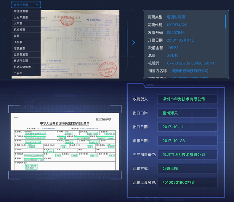 文檔證件物流醫(yī)療海關單據(jù)財務發(fā)票信息OCR識別SKD定制開發(fā)小程序