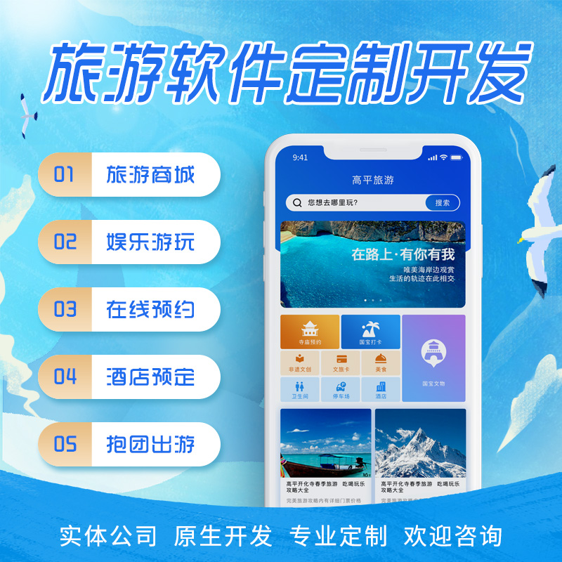 旅游商城娛樂酒店預定數(shù)碼家居家裝電腦應用系統(tǒng)軟件APP定制開發(fā)