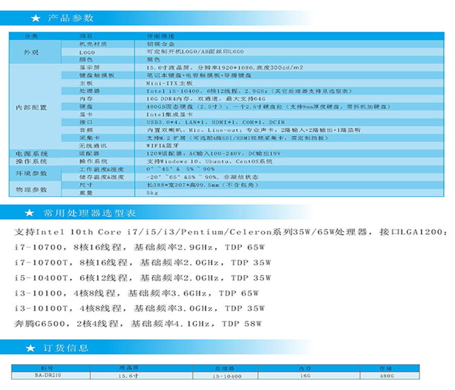 廣電影視教育導(dǎo)播視頻采集主機加固便攜式15.6寸筆記本計算機工業(yè)級三防多功能工控電腦