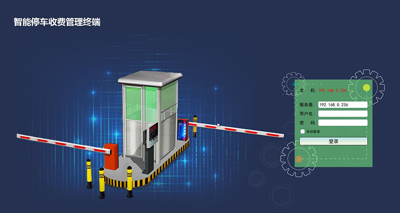智慧停車收費(fèi)管理終端設(shè)備即插即用桌面軟件小程序系統(tǒng)免費(fèi)使用提供二次開發(fā)接口