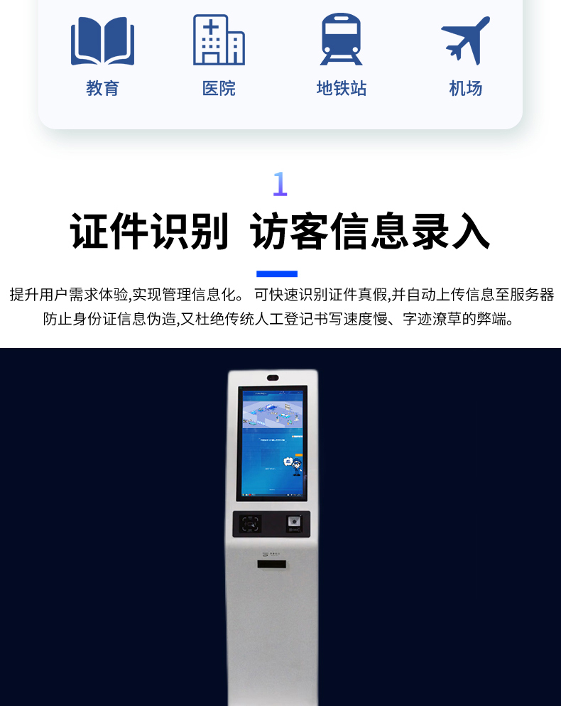 訪客自助登記設(shè)備來(lái)訪人員管理系統(tǒng)客戶端應(yīng)用軟件開(kāi)發(fā)終端一體機(jī)結(jié)構(gòu)設(shè)計(jì)定制加工