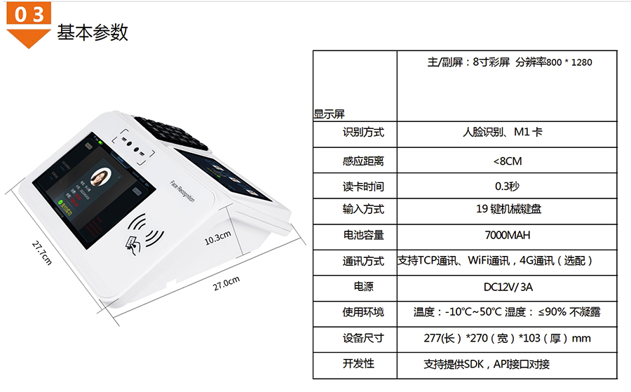 食堂臺式人臉識別消費機廣東語音播報安卓4G版餐廳刷卡掃描碼售飯機