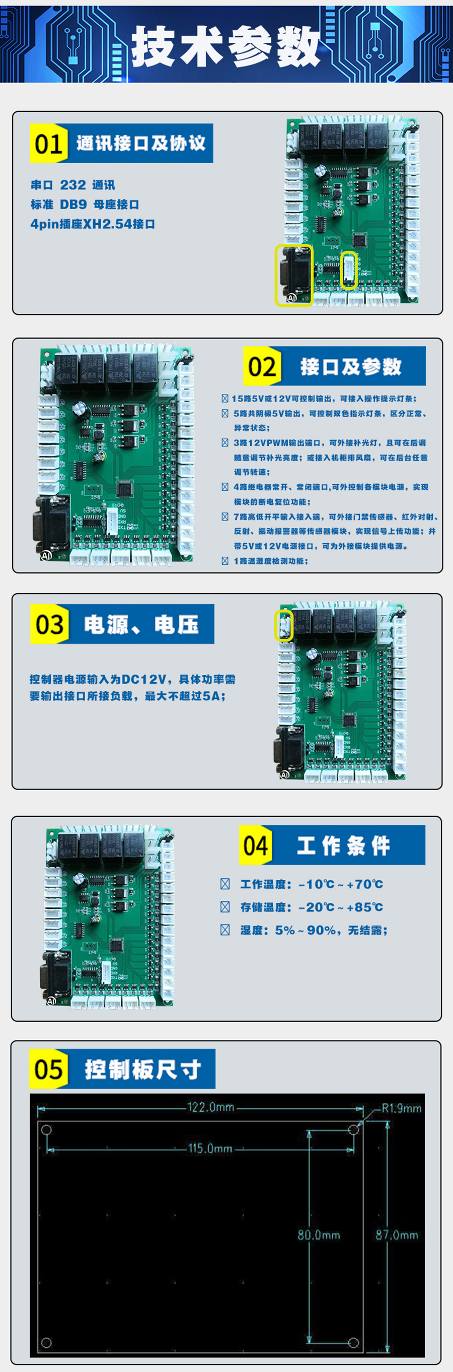 終端一體機(jī)專(zhuān)用多功能控制板現(xiàn)貨供應(yīng)指示燈繼電器鎖控PWM電路板硬件方案定制人機(jī)交互軟件開(kāi)發(fā)