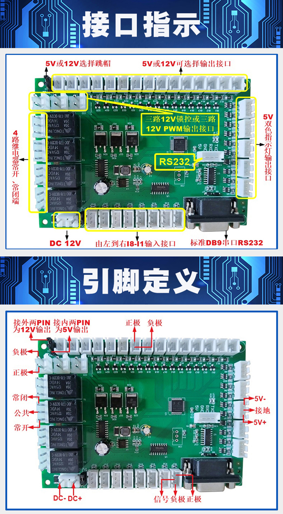 終端一體機(jī)專(zhuān)用多功能控制板現(xiàn)貨供應(yīng)指示燈繼電器鎖控PWM電路板硬件方案定制人機(jī)交互軟件開(kāi)發(fā)