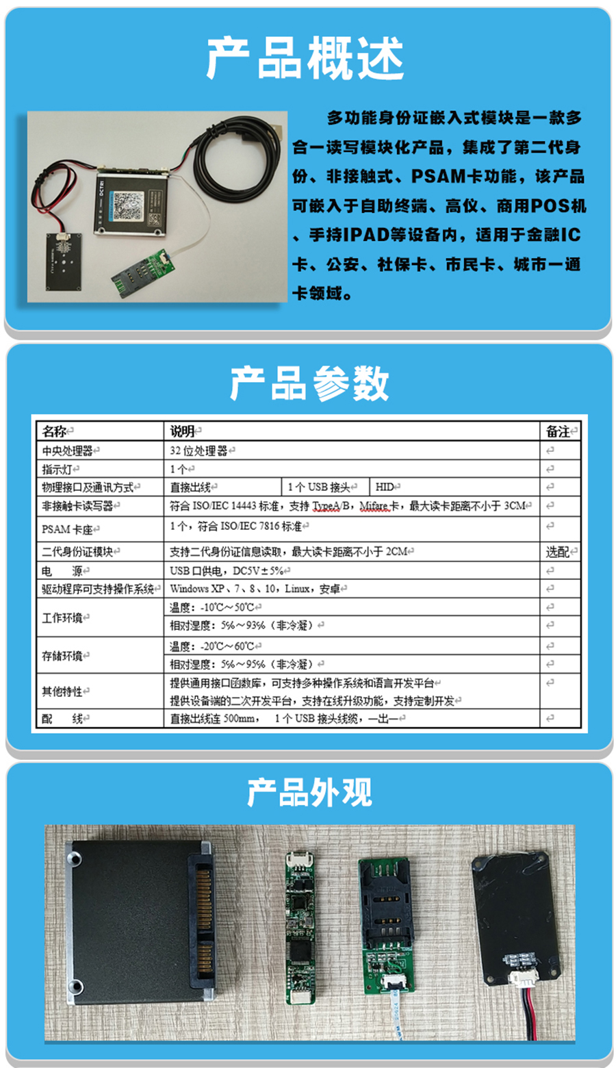 身份證多功能讀卡器自助終端高拍儀商用POS機(jī)手持IPAD嵌入式閱讀模塊