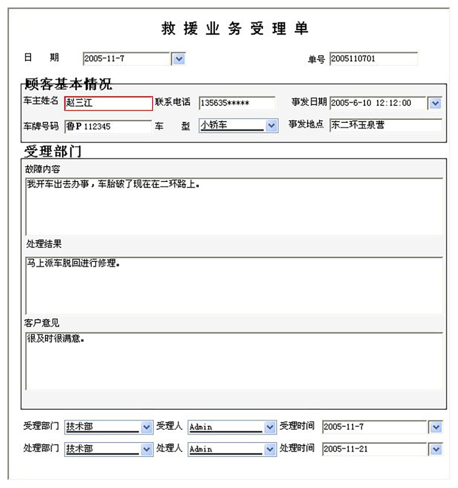 汽車售后服務(wù)管理系統(tǒng)現(xiàn)貨供應(yīng)永久使用按需定制開(kāi)發(fā)軟件汽車售后服務(wù)解決方案提供商高效便捷服務(wù)